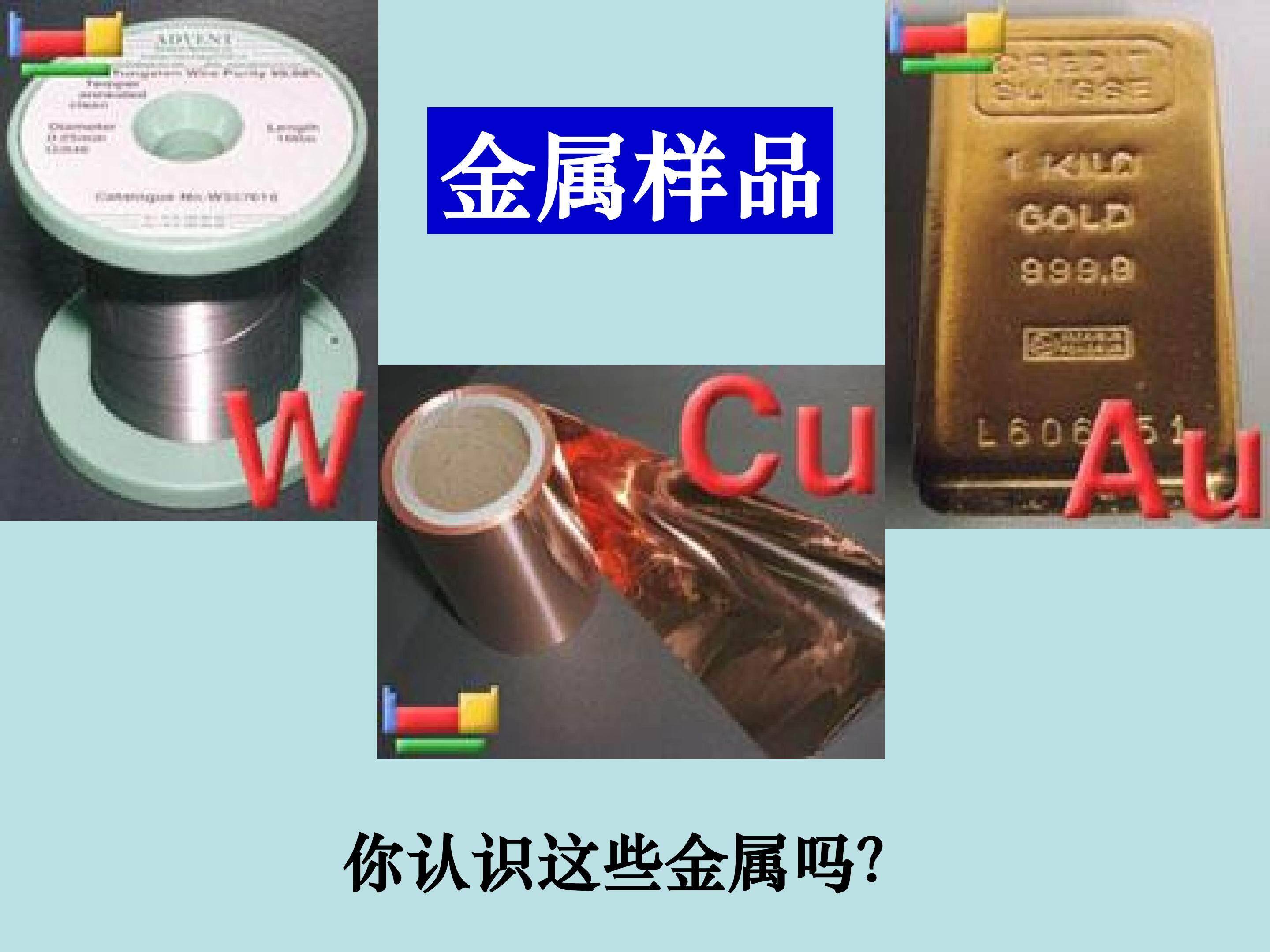 金属晶体