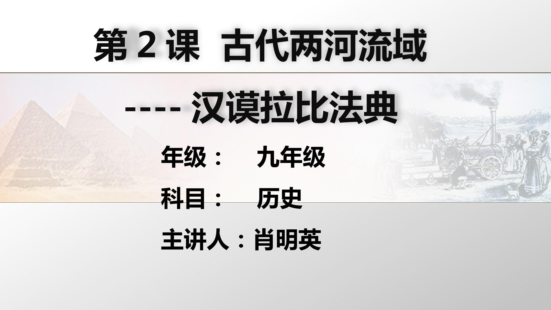 古代两河流域-汉谟拉比法典