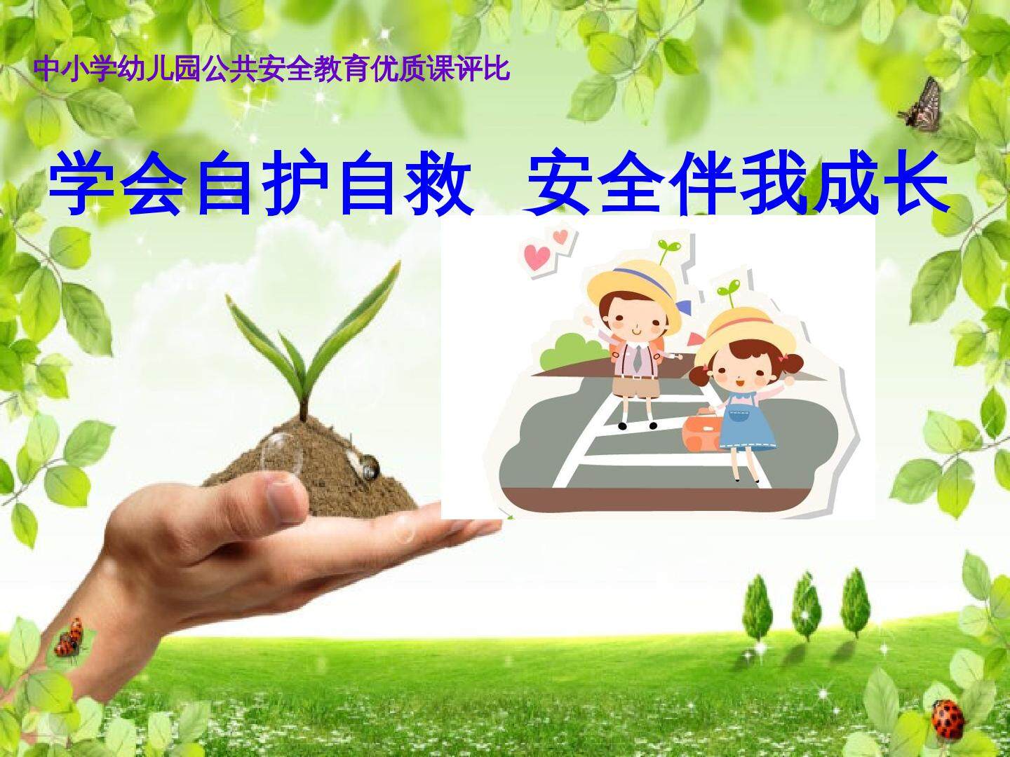 3　当危险发生的时候