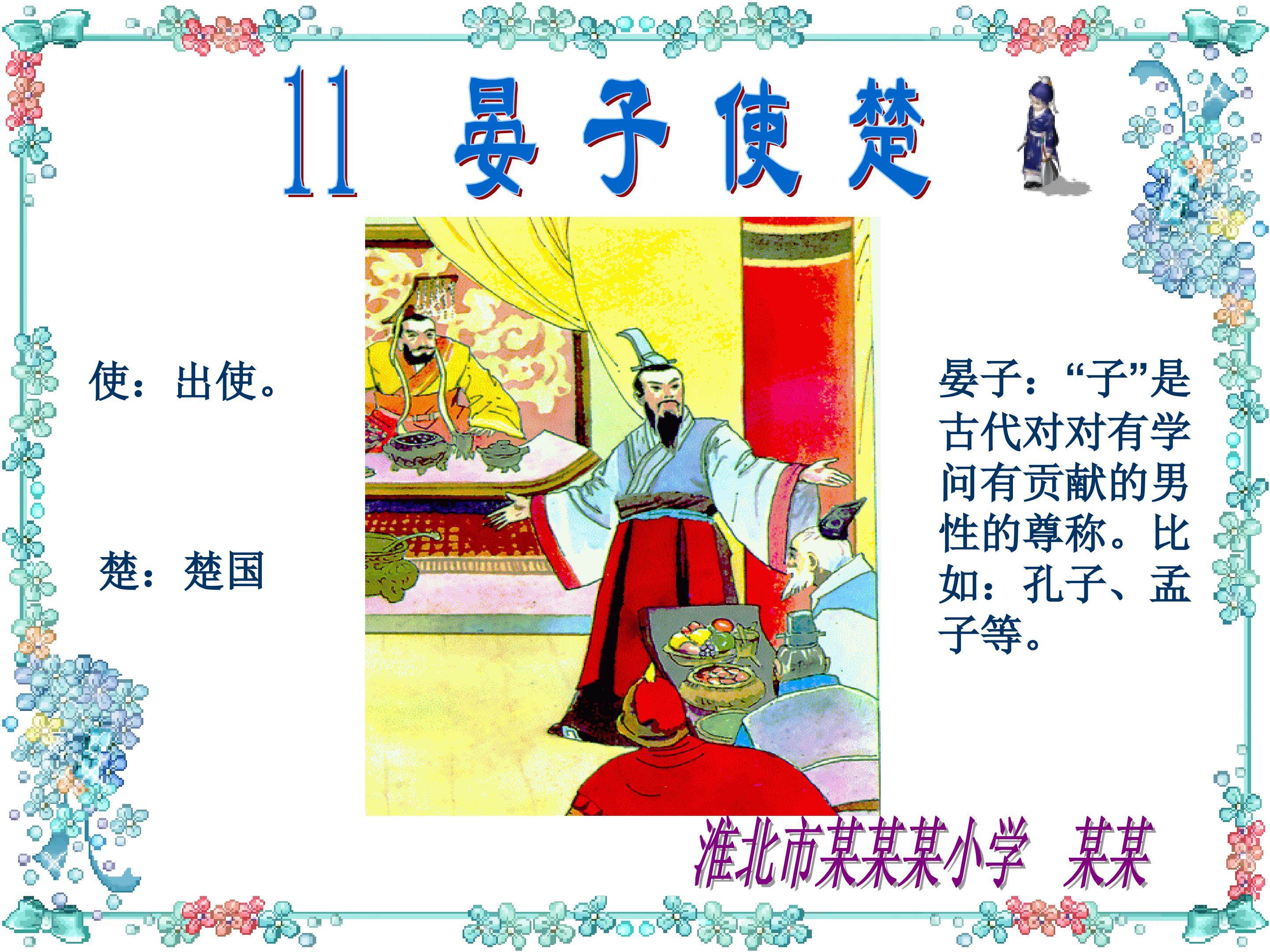 晏子使楚
