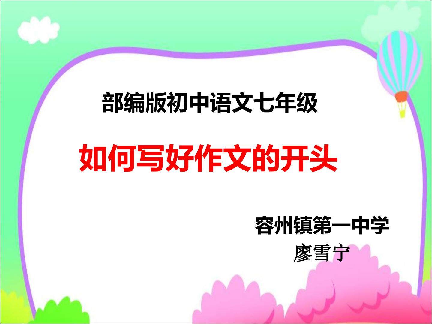 如何写好作文的开头