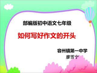 如何写好作文的开头