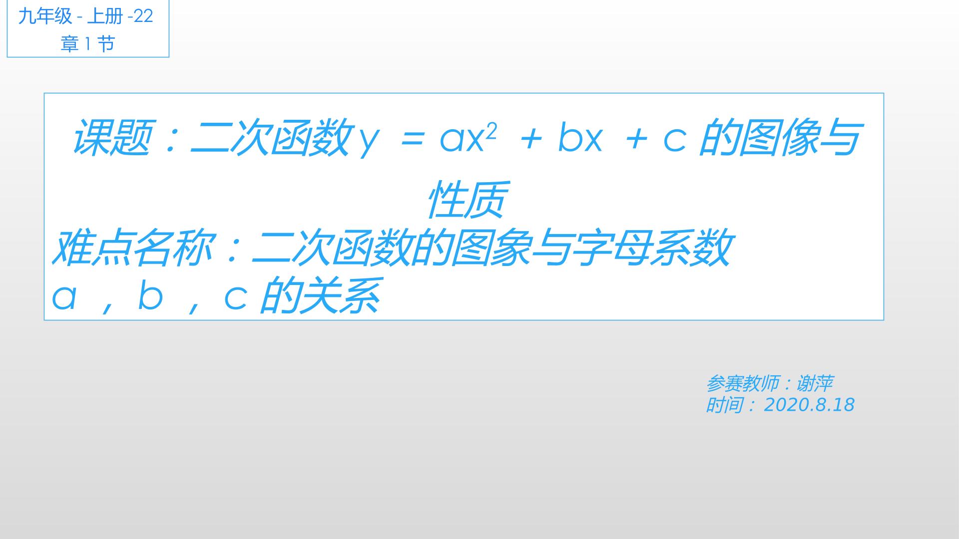 22.1.4二次函数y=ax2+bx+c的图象和性质