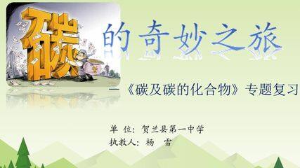 碳及其化合物课件