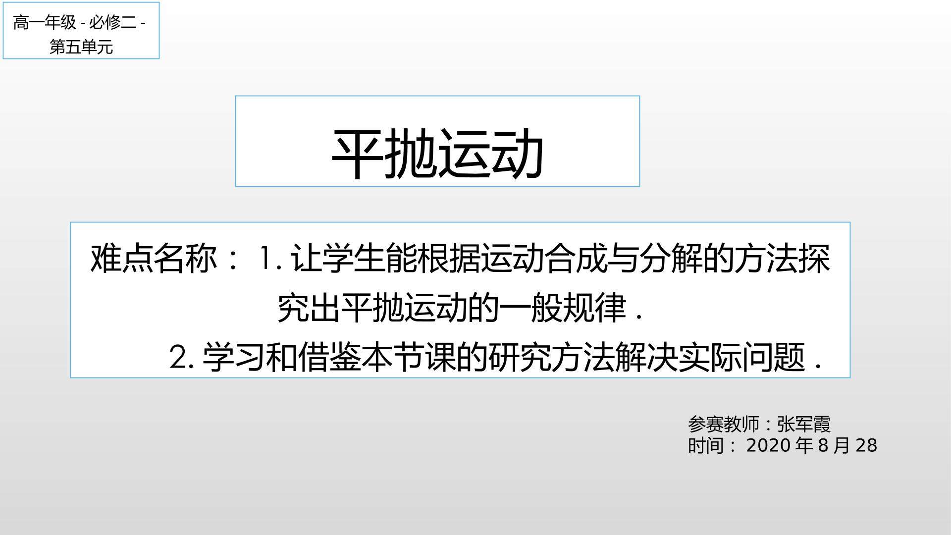 平抛运动
