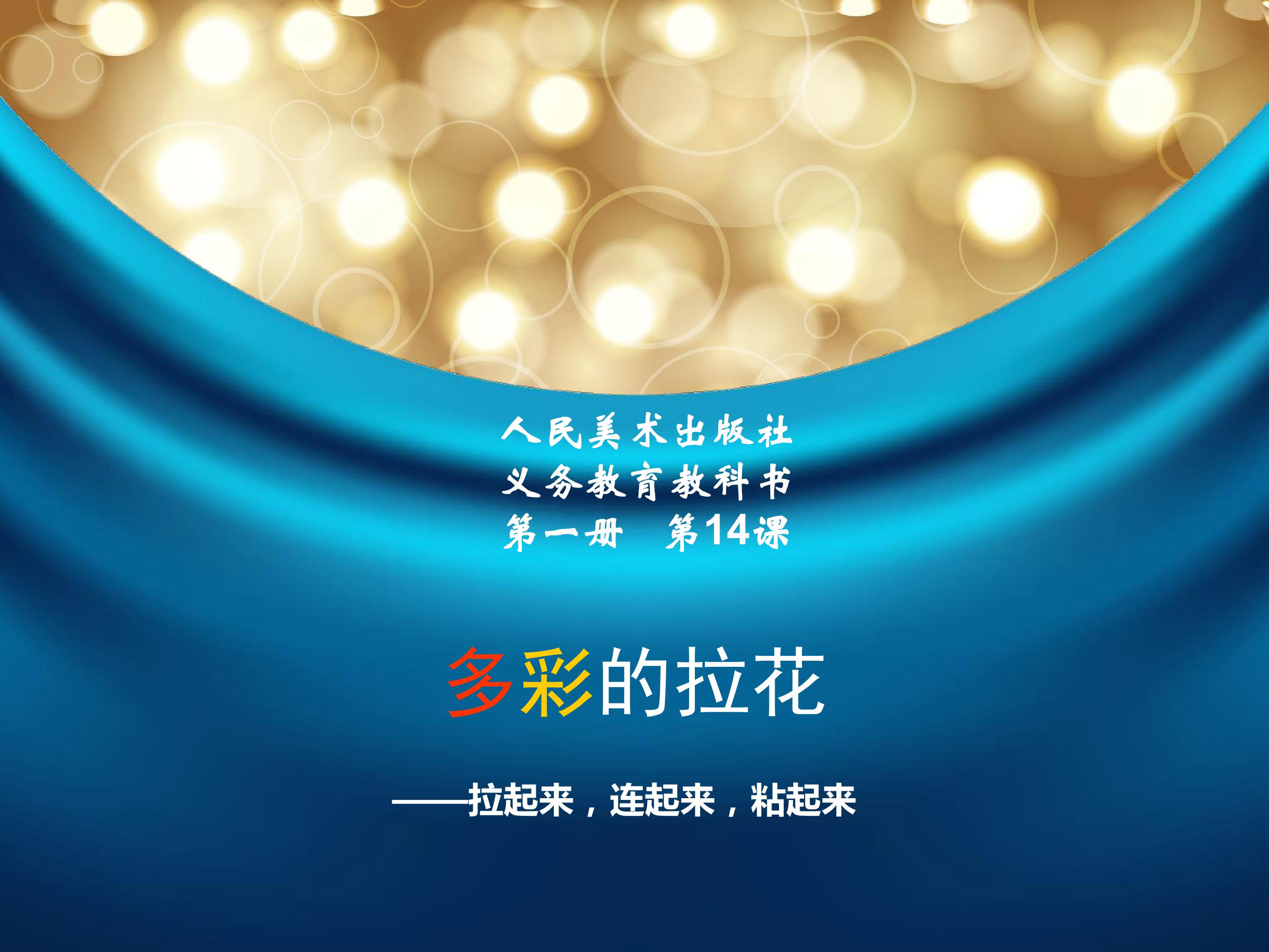 《多彩的拉花》