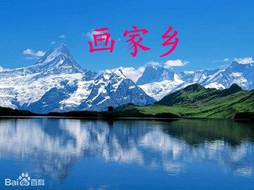 24 画家乡 