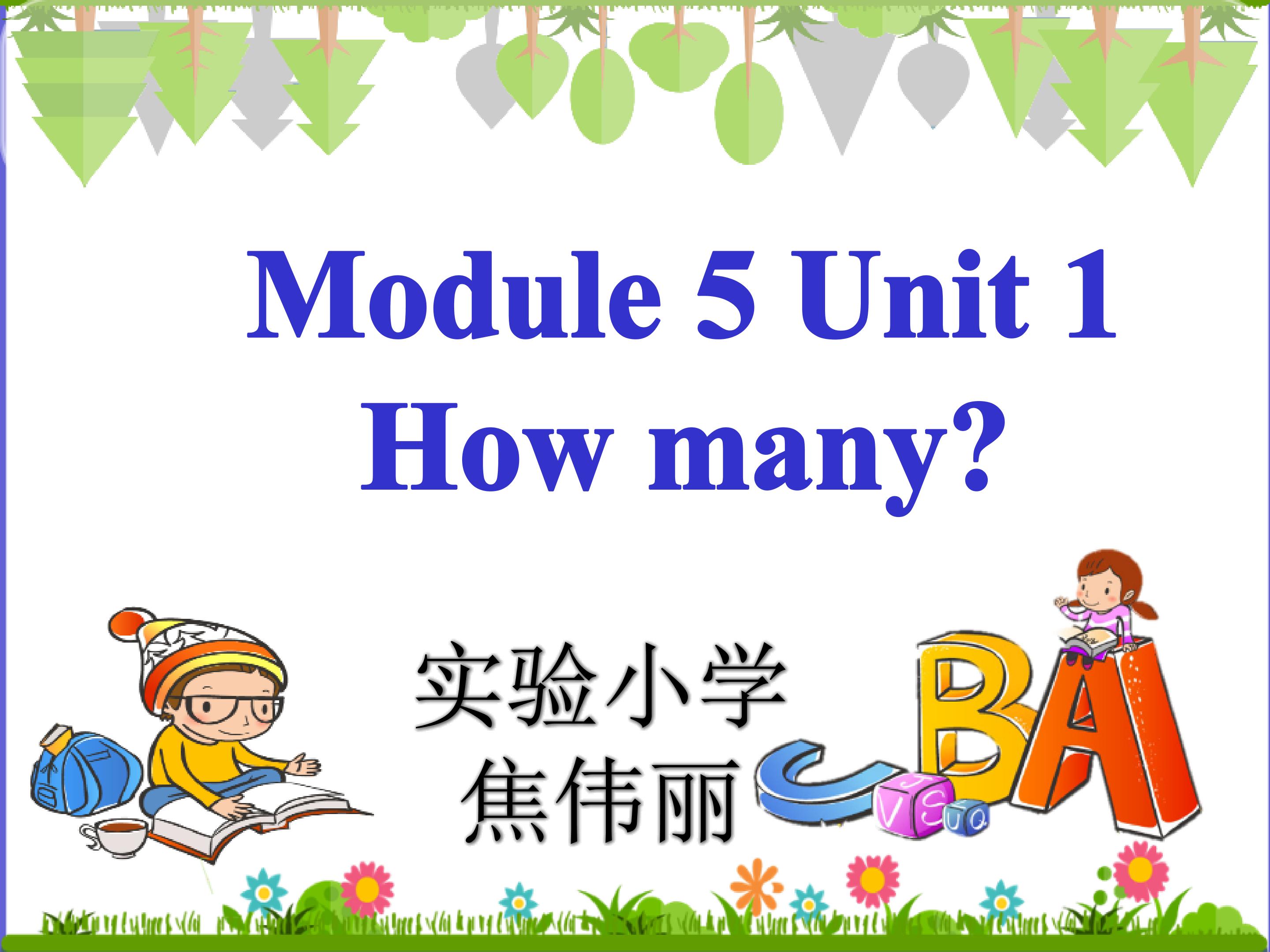 Module5 Unit1 How many ？ppt