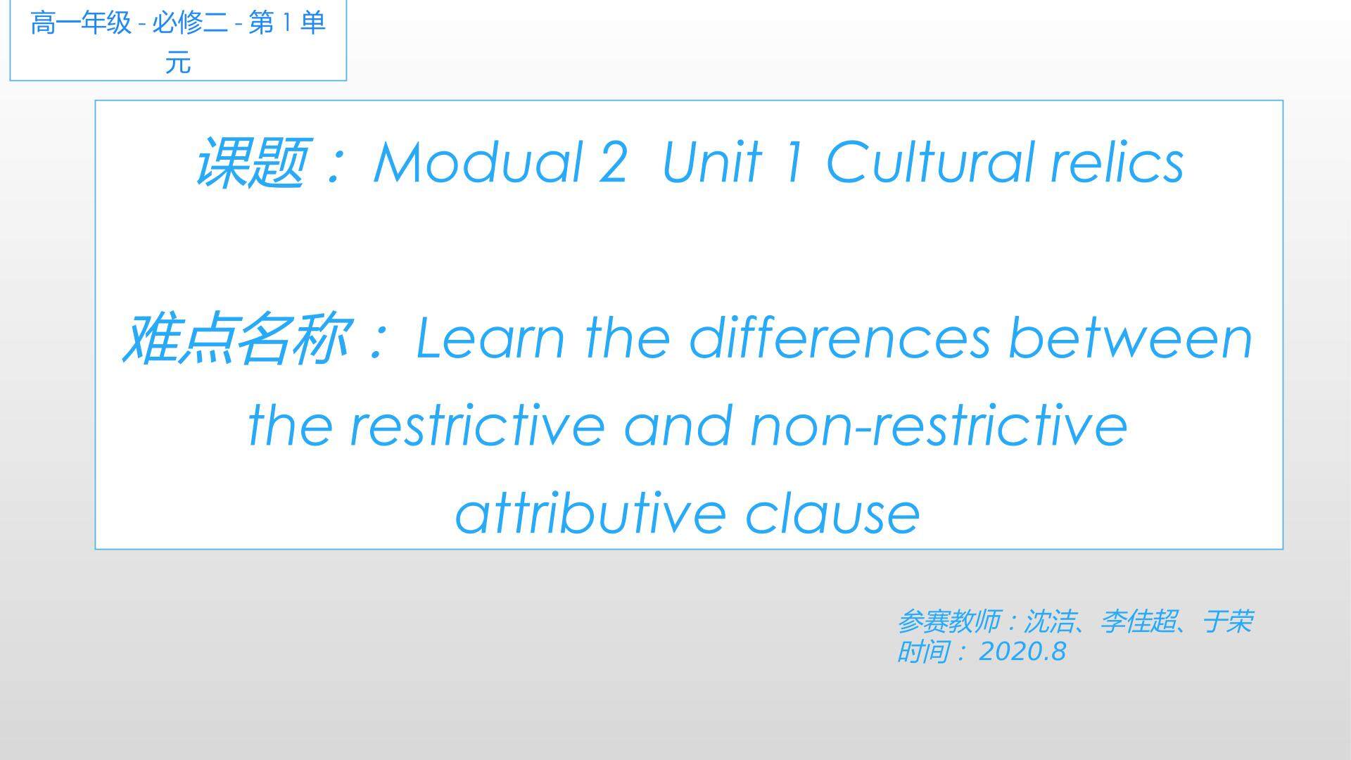 必修2第1单元语法