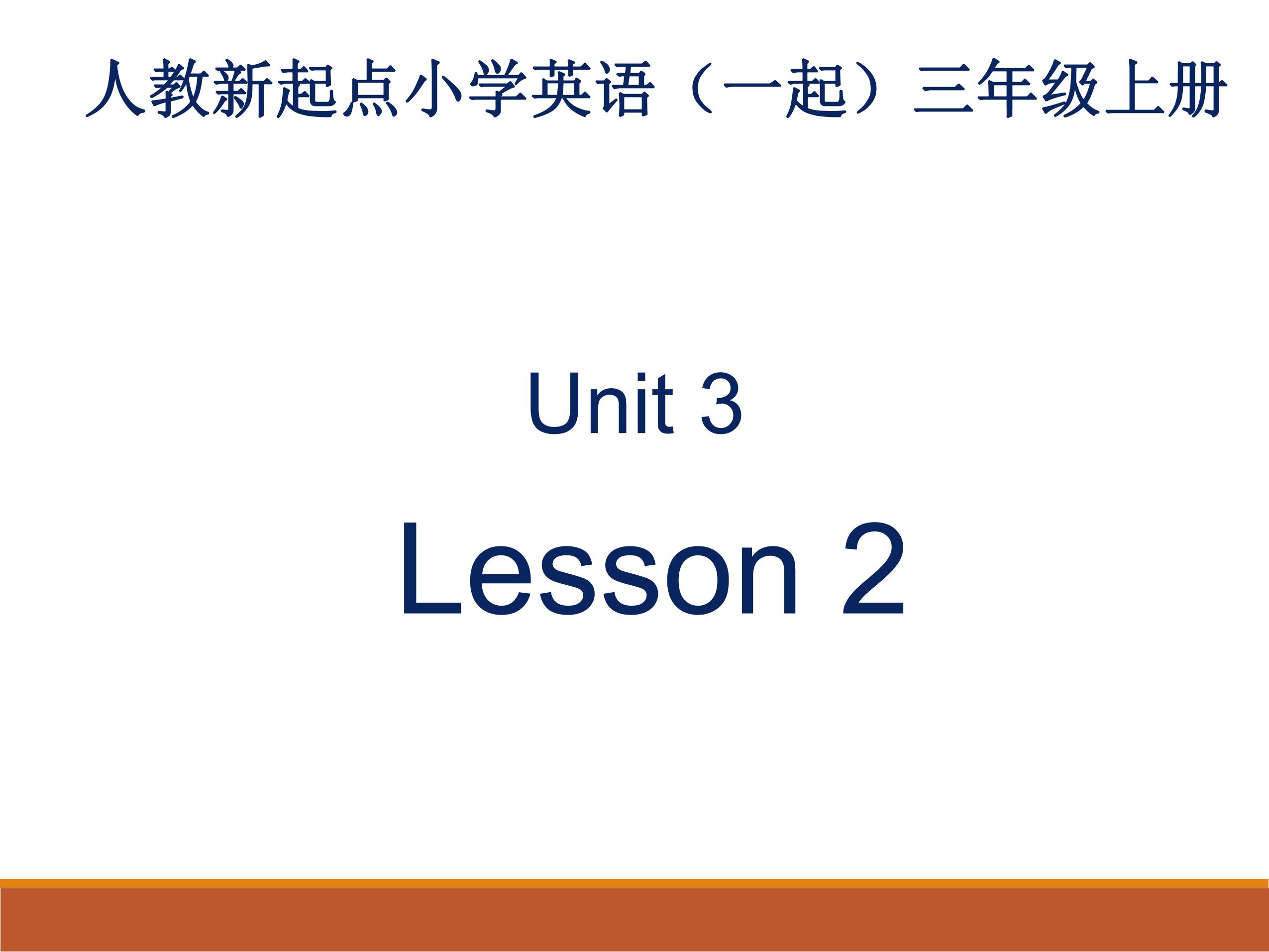 【课件】4年级上册英语人教版新起点Unit 3 Lesson 2 02