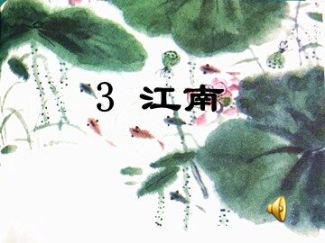 3 小小竹排画中游