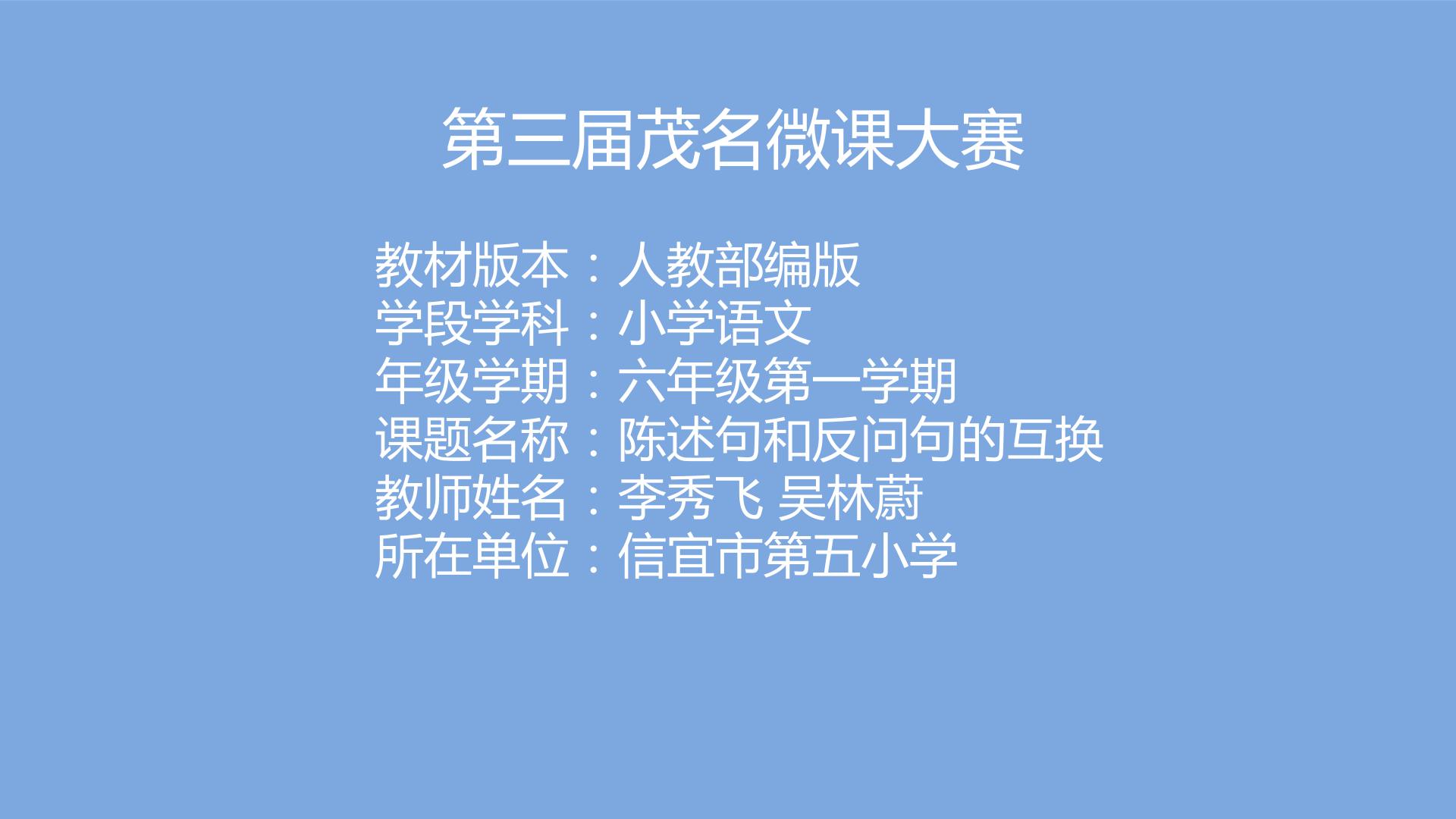 陈述句与反问句互换