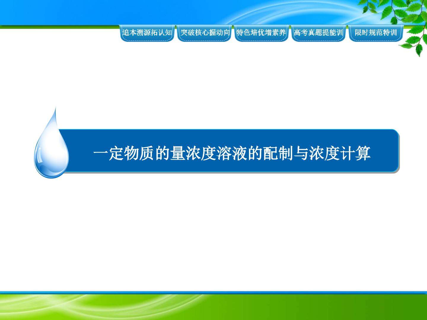 化学计量在实验中的应用_课件63