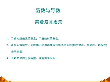 函数的表示方法_课件25