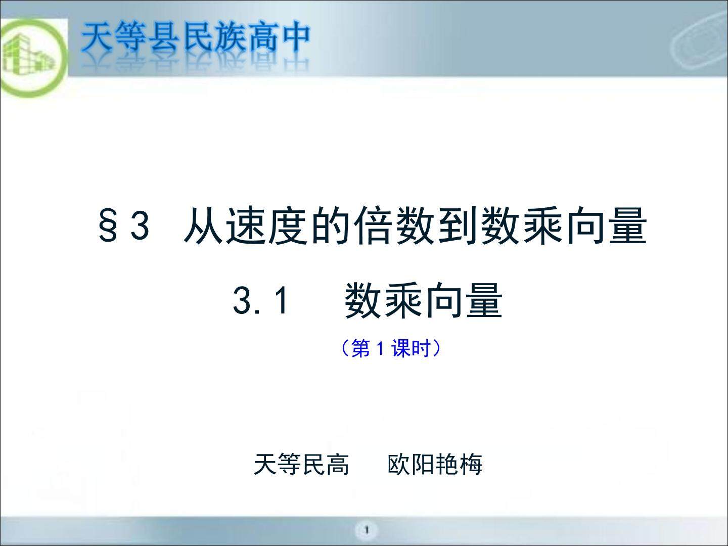 3.1数乘向量