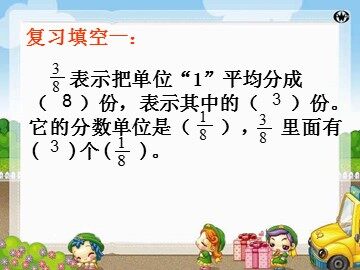 3. 分数的基本性质