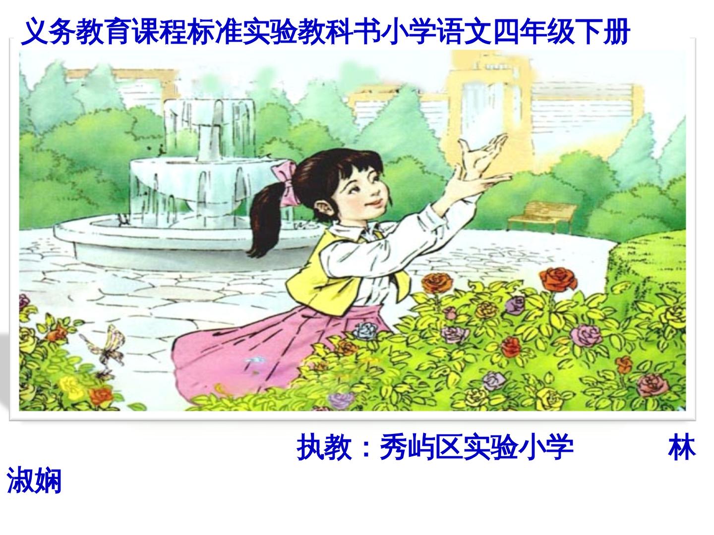17　触摸春天