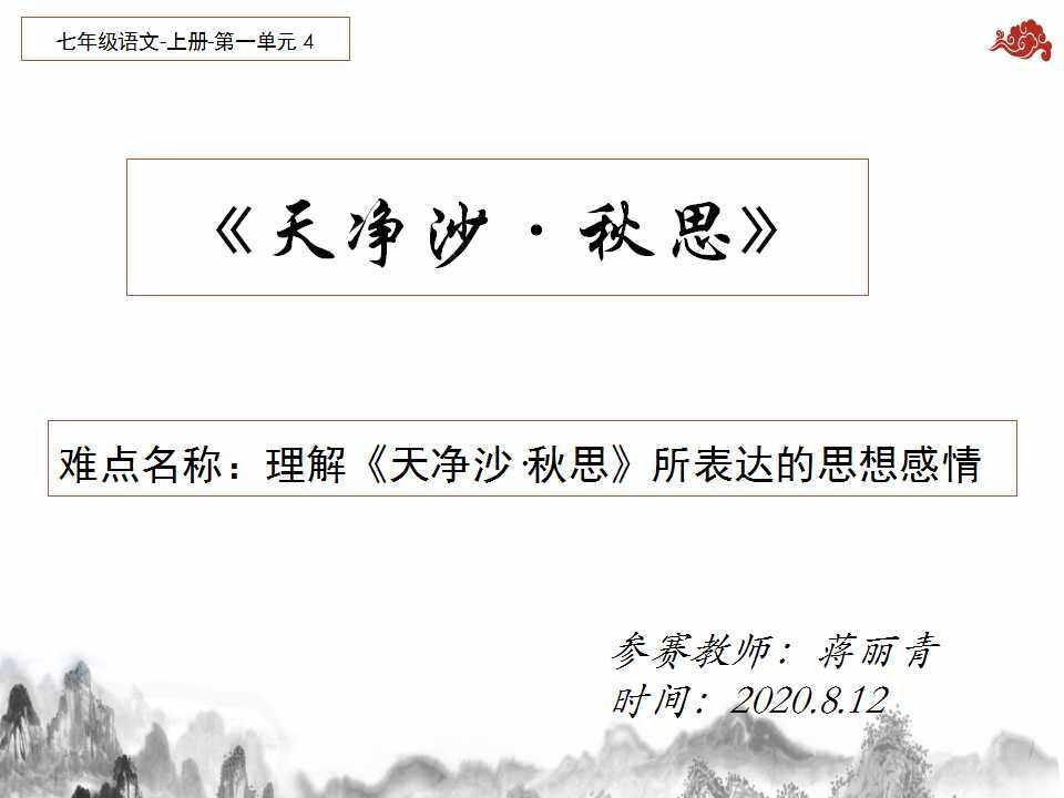 天净沙·秋思