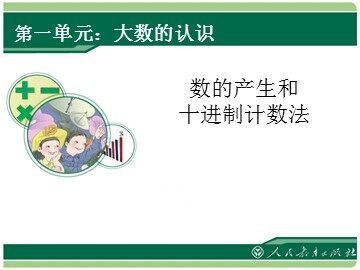 十进制计数法