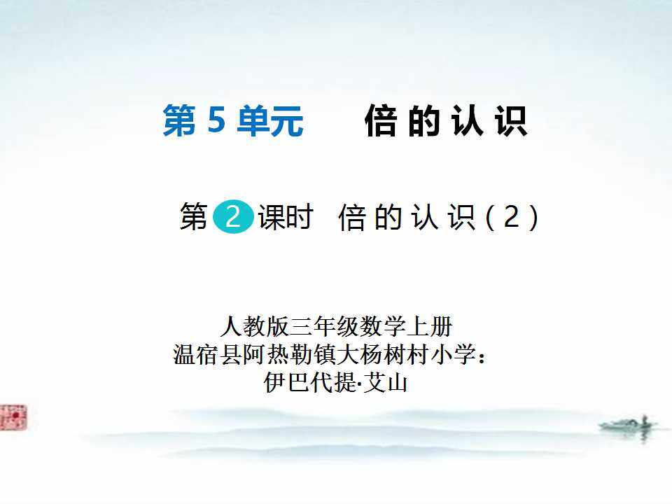 倍的认识