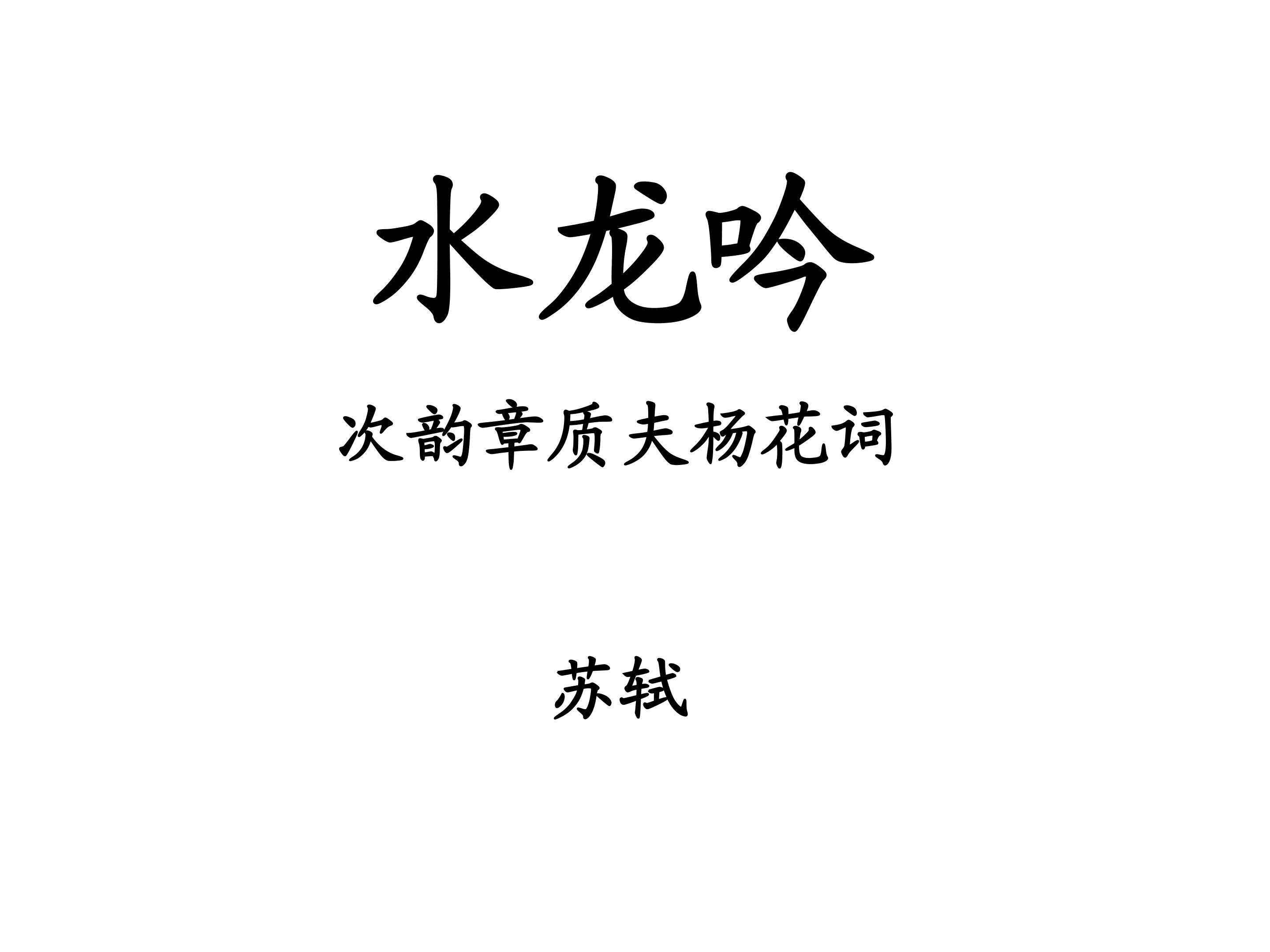 杨花词评论三则_课件1