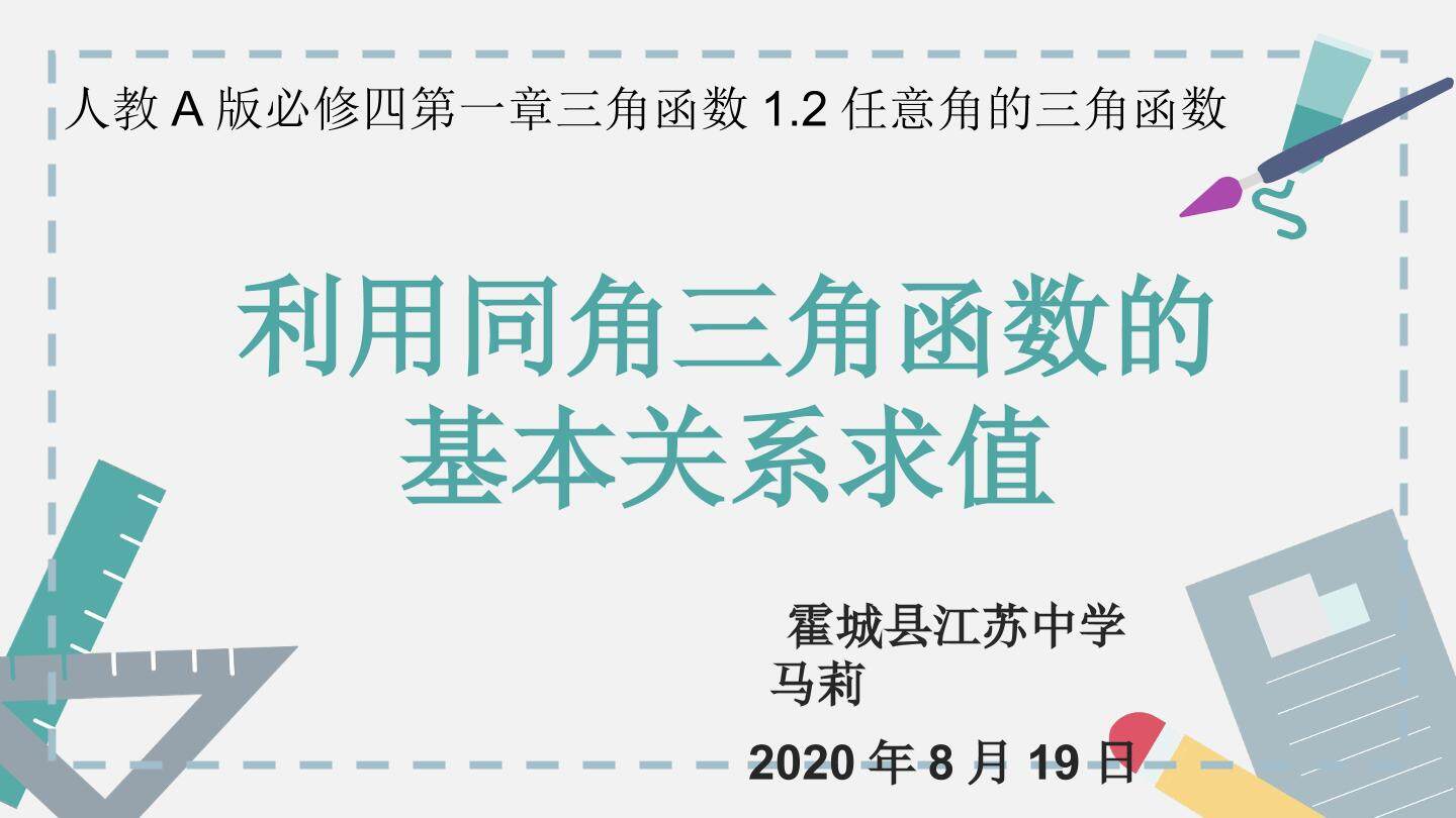 利用同角三角函数的基本关系求值