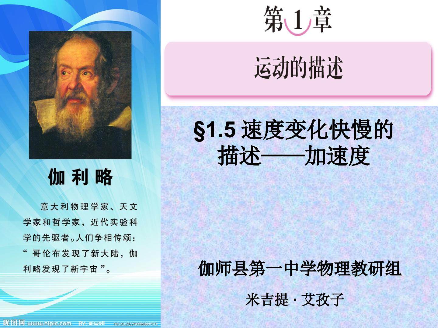 速度变化快慢的描述——加速度