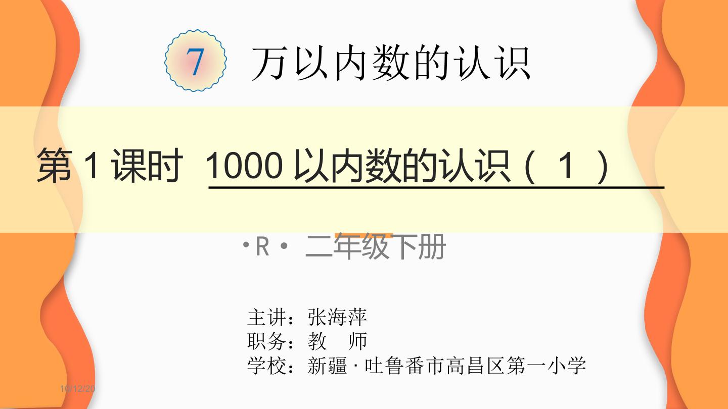 1000以内数的认识