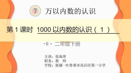 1000以内数的认识