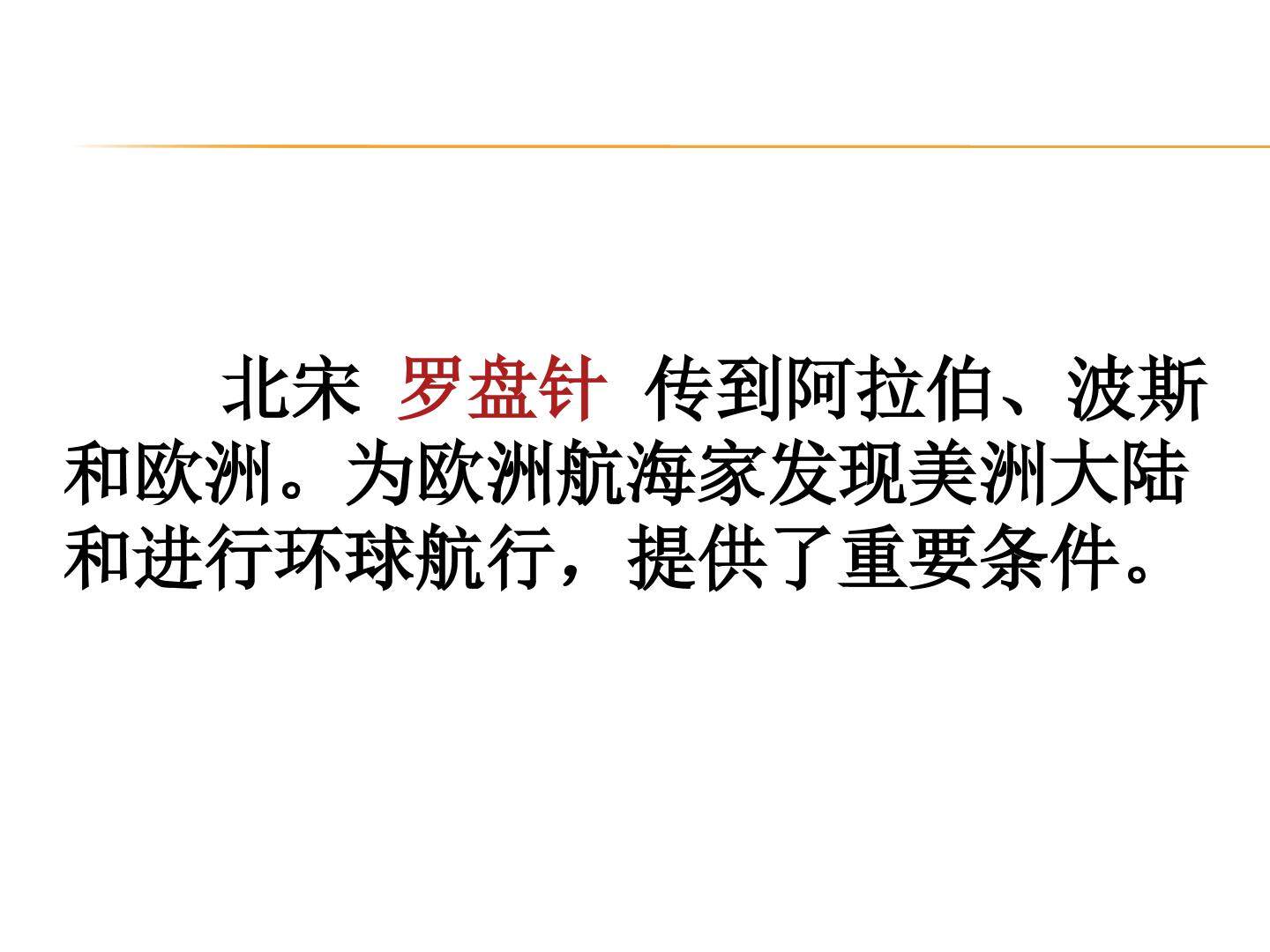 东方和西方的科学_课件1