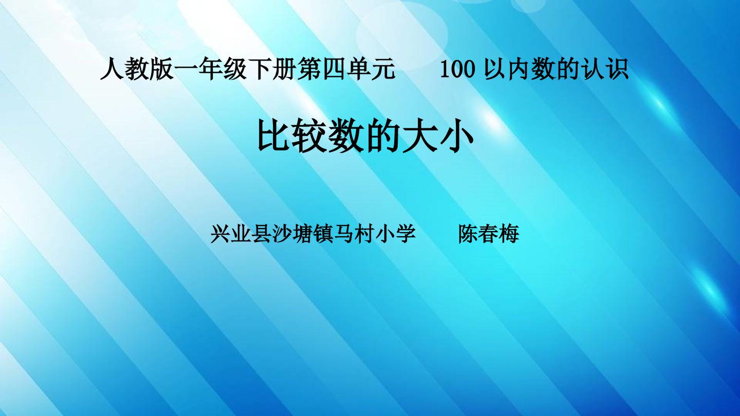 100以内数的比较大小