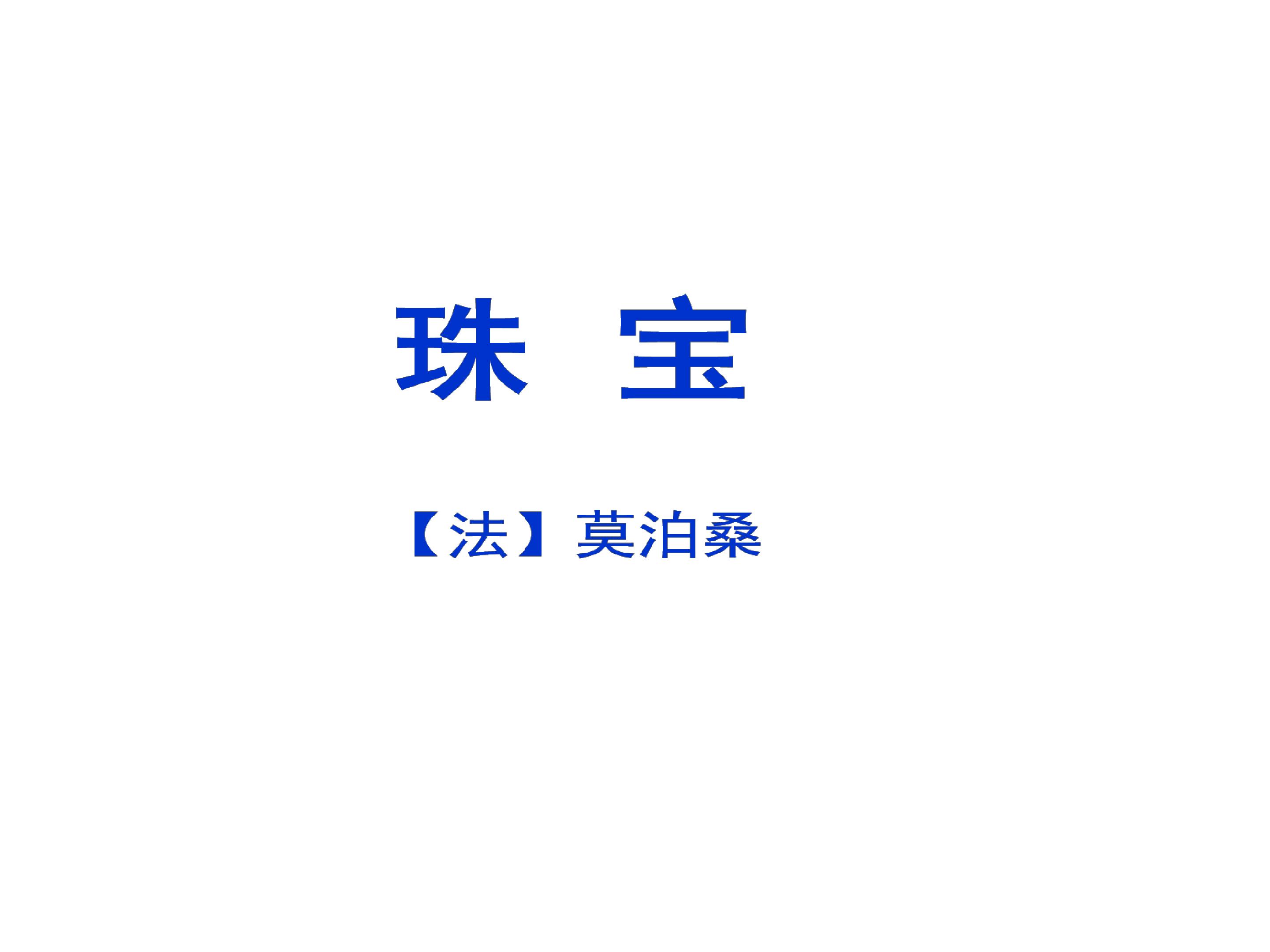 珠宝_课件5