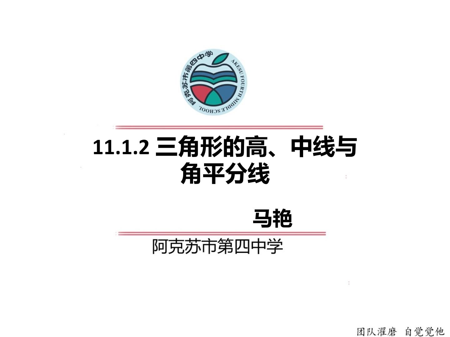 三角形的高、中线、角平分线