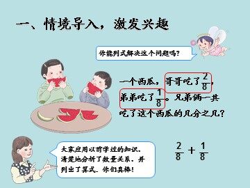 《分数的简单计算》课件2