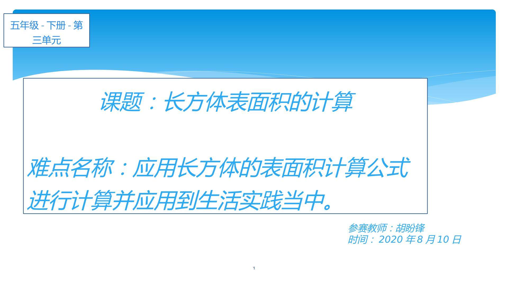 长方体表面积的计算
