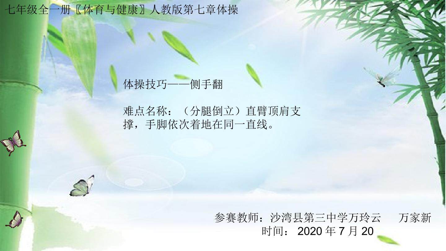 侧手翻
