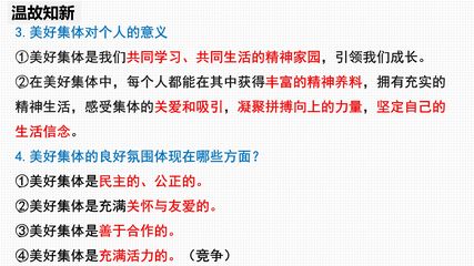 【★★】7年级下册道德与法治部编版课件第三单元 8.2 我与集体共成长
