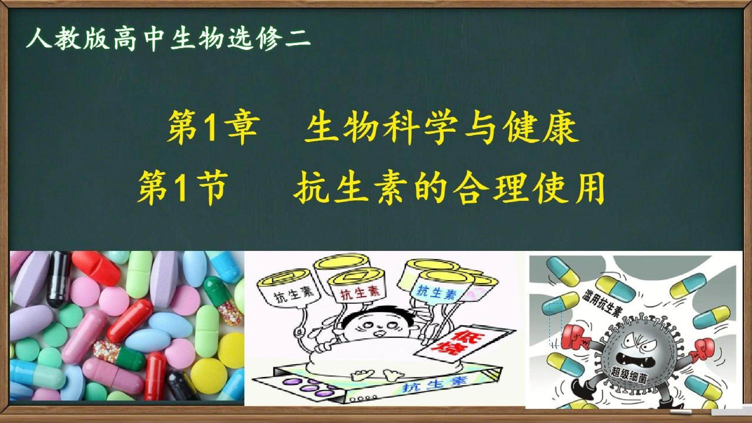抗生素的合理使用