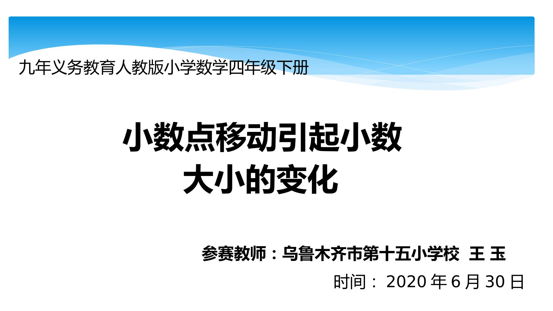 小数点移动引起小数大小的变化