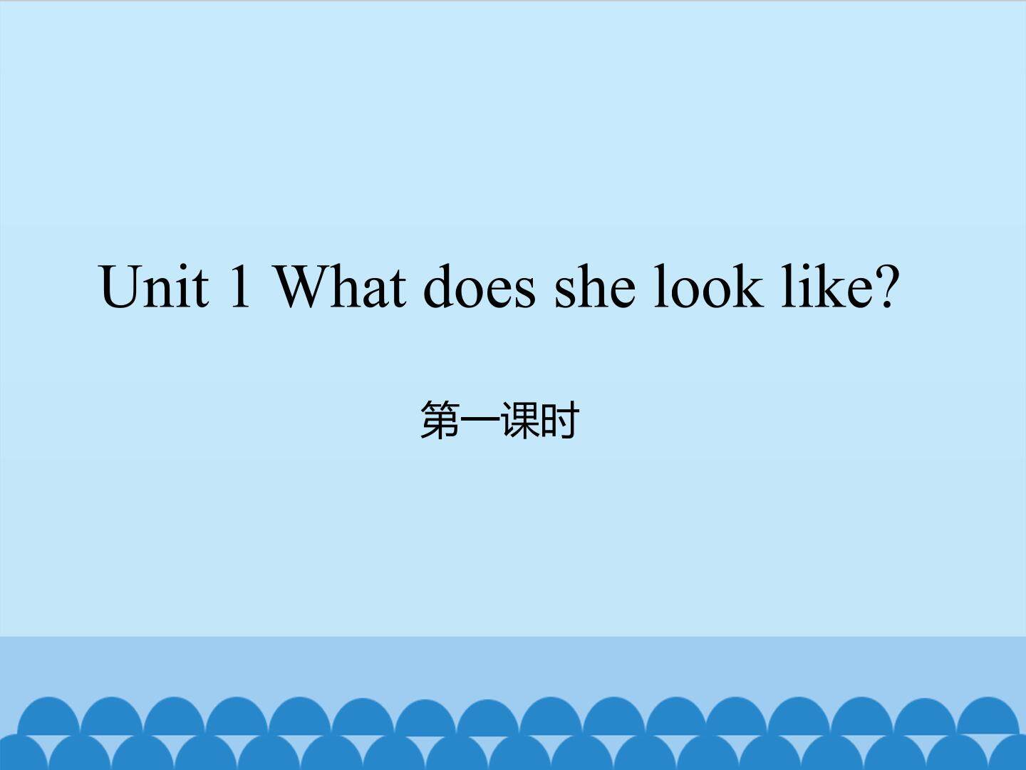 Unit 1 What does she look like?-第一课时_课件1