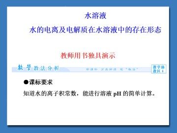 水溶液_课件1