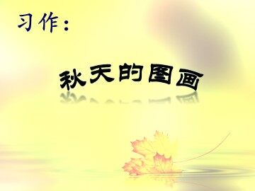 语文园地三