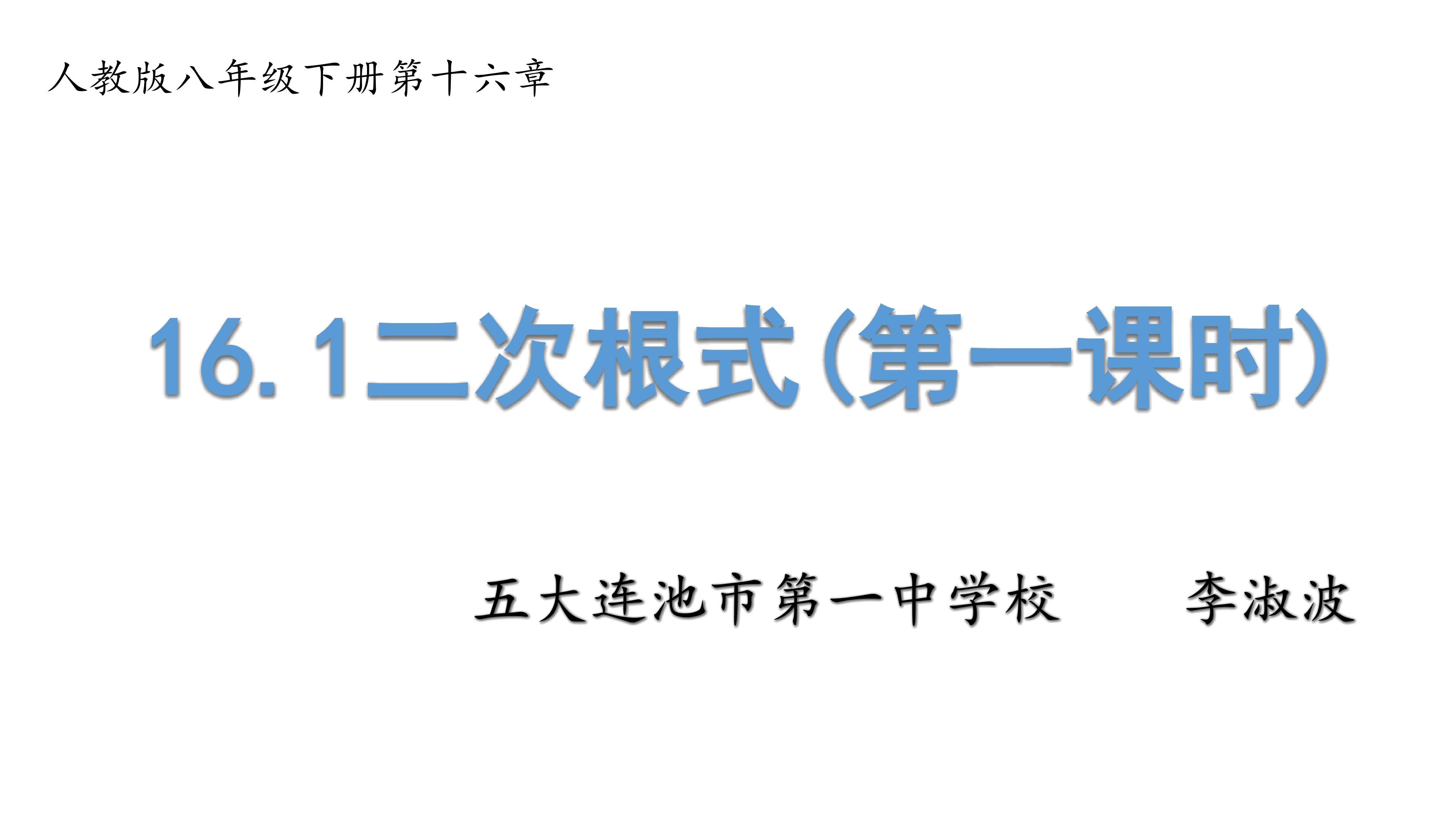 16.1二次根式（1）