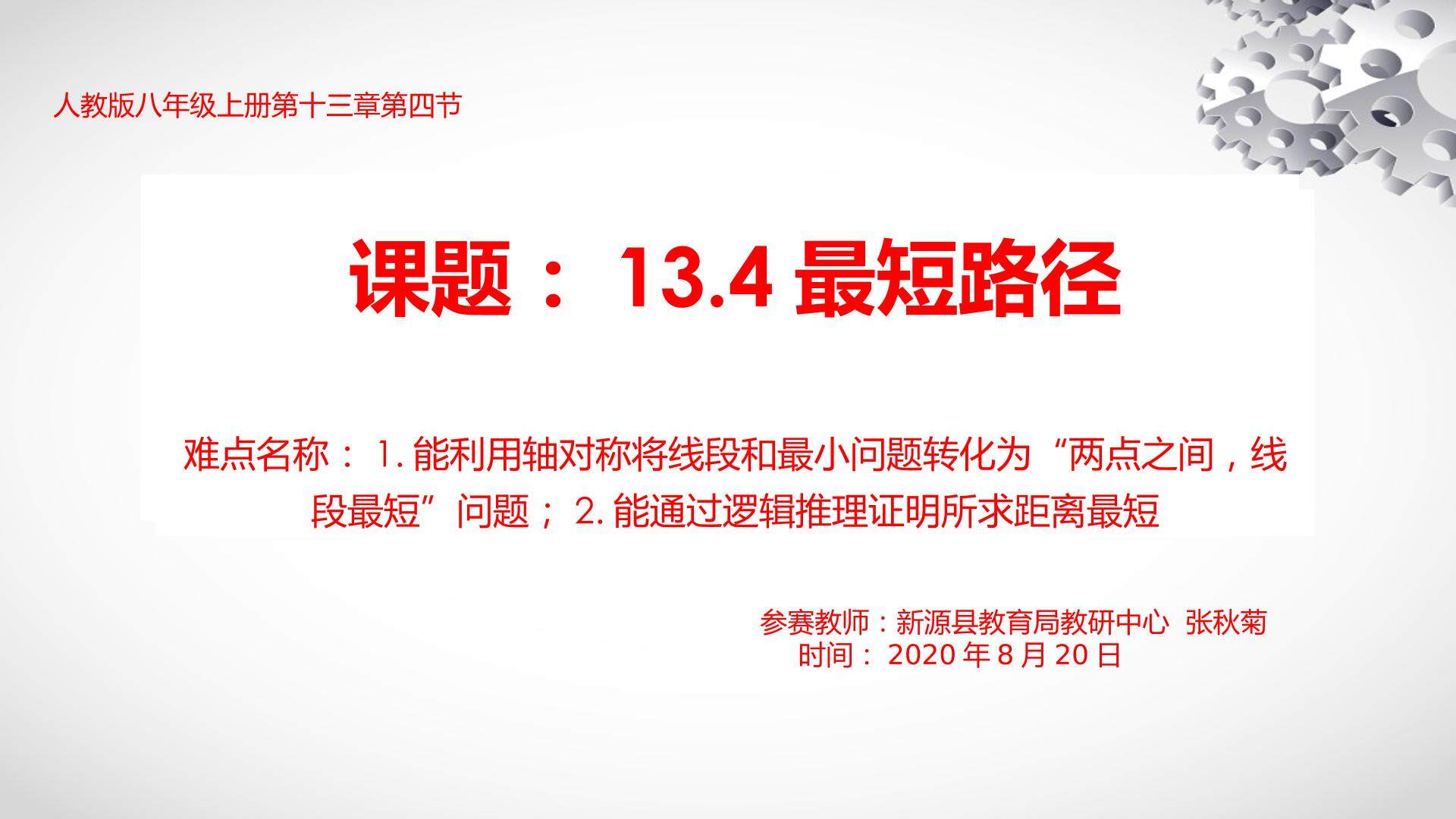 13.4最短路径