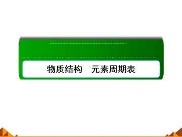 元素周期表_课件22