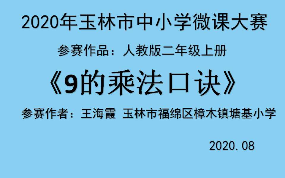 9的乘法口诀