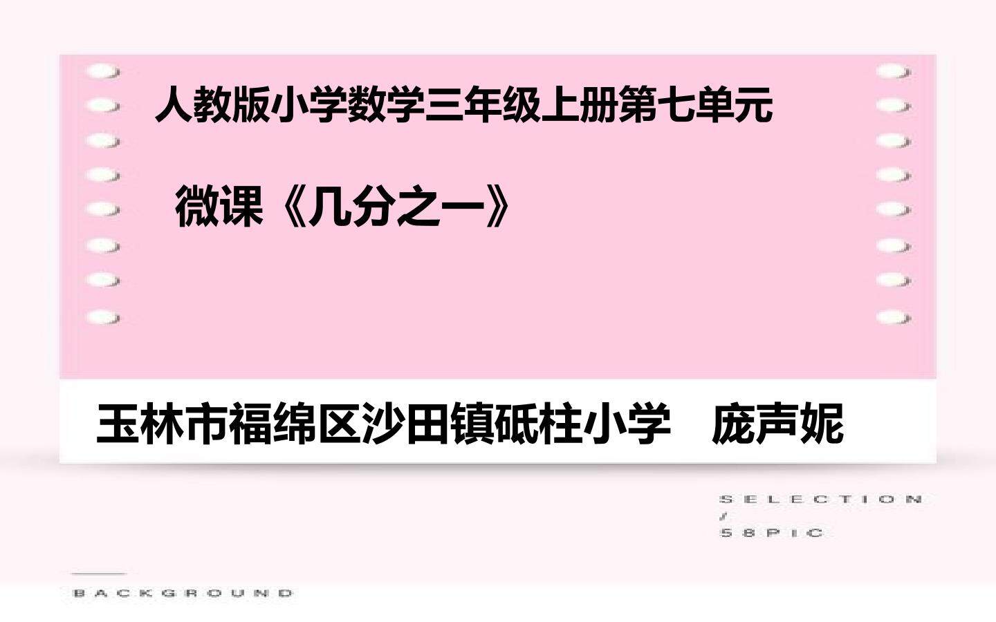 分数的初步认识几分之一