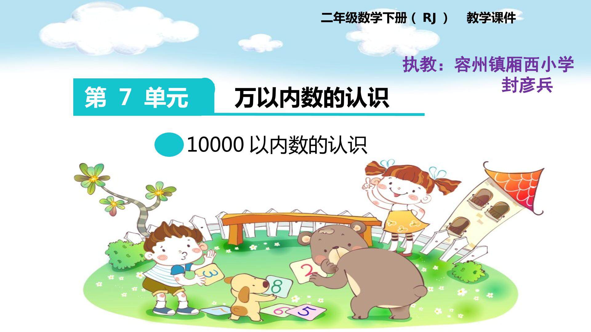 万以内数的认识 例5