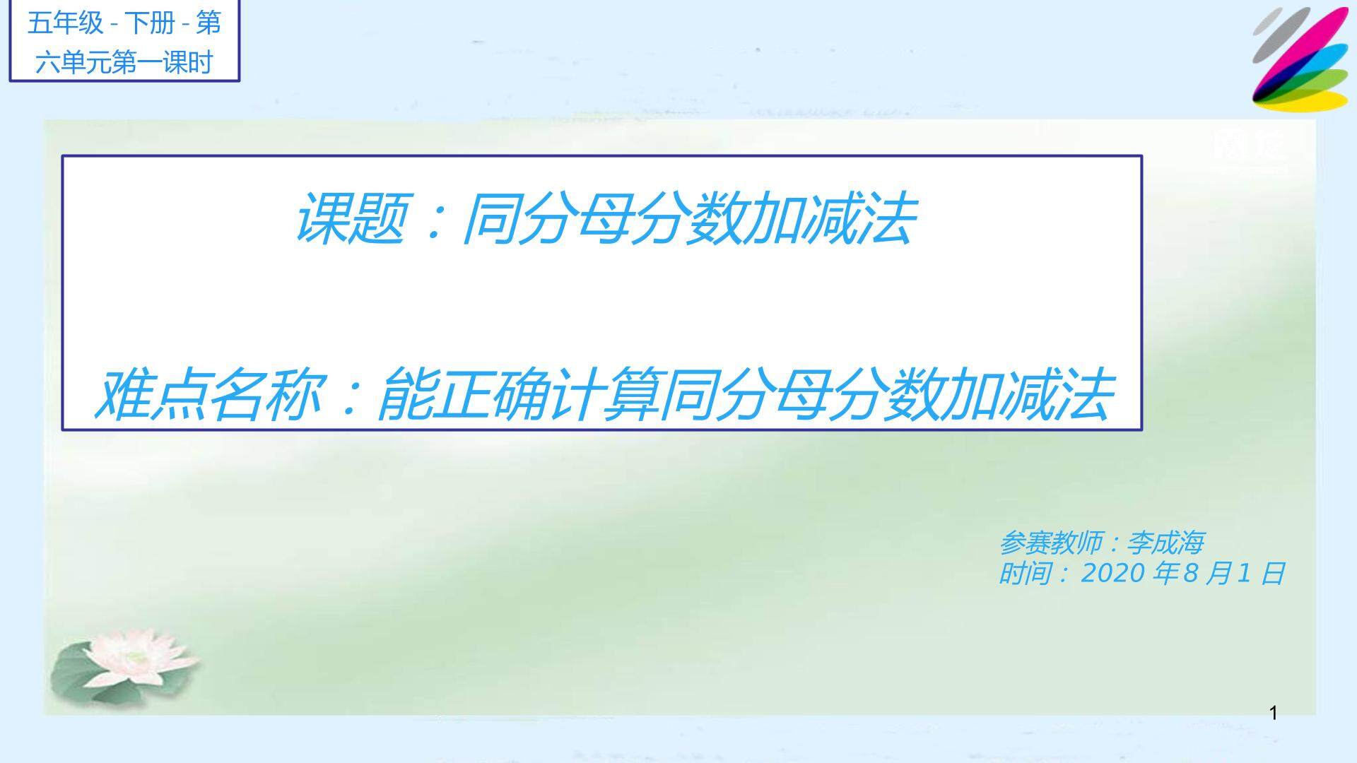 同分母分数加减法