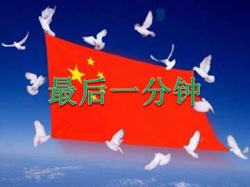 24* 最后一分钟